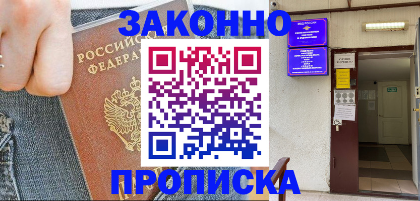 прописка поиск в Павловском Посаде