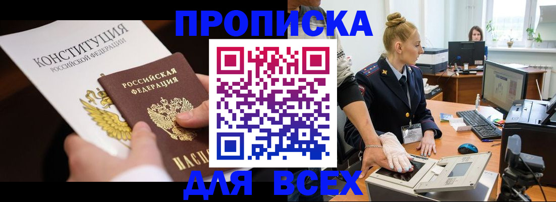 временная прописка в Павловском Посаде