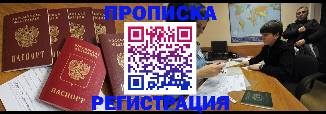 прописка гарантия в Павловском Посаде