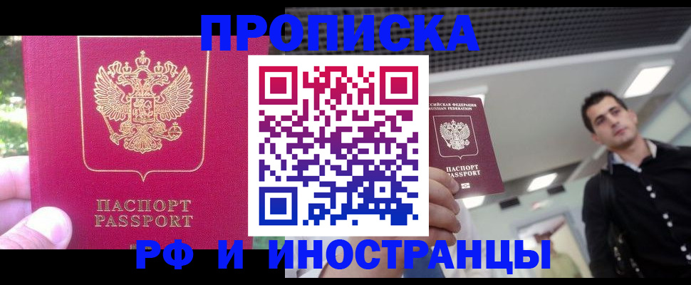 временная регистрация законно в Павловском Посаде